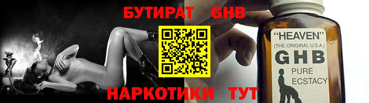 Бутират GHB Хабаровск