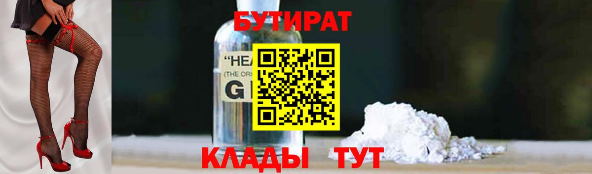 Бутират  Вход с VPN  Хабаровск  БУТИРАТ 99% 