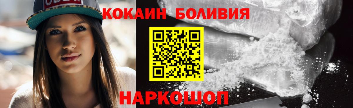 Cocaine Боливия Хабаровск
