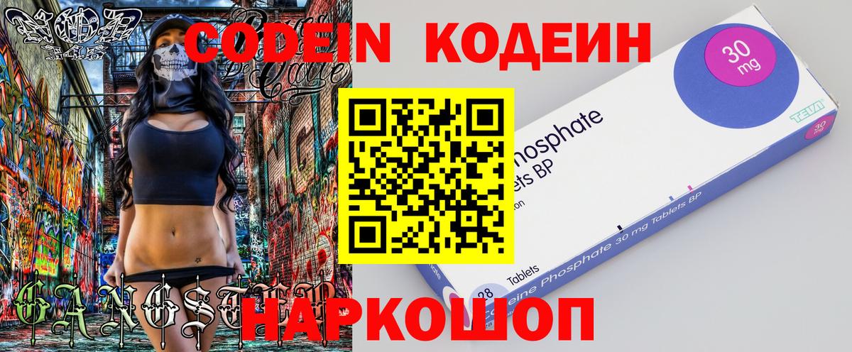 Кодеин Purple Drank Хабаровск