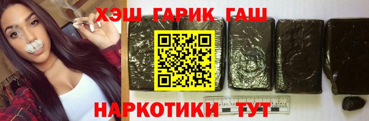 ГАШИШ  Вход с VPN  Хабаровск  ГАШИШ hashish 