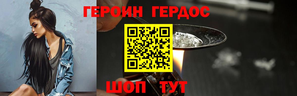Героин  Героин белый  Вход с VPN  Хабаровск 