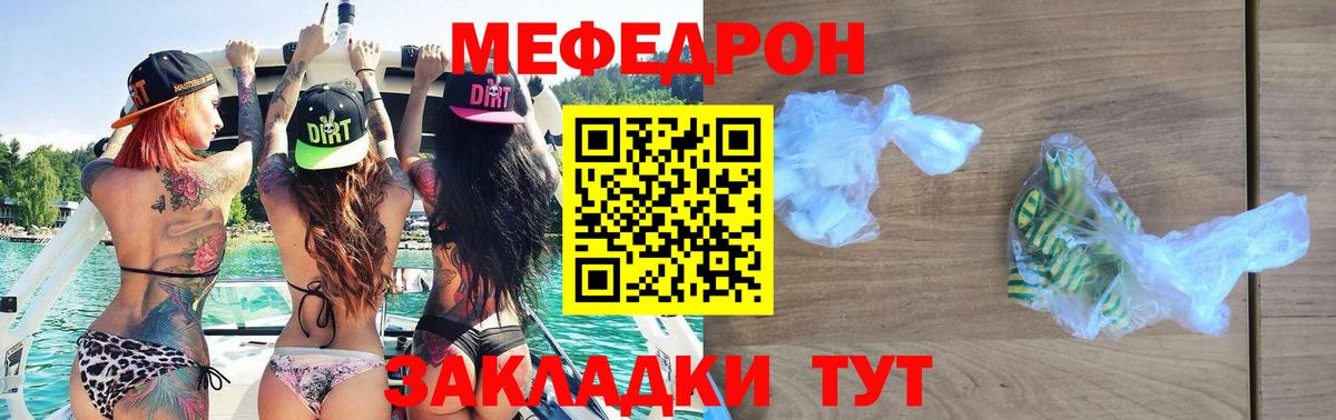 Меф мяу мяу мука Хабаровск