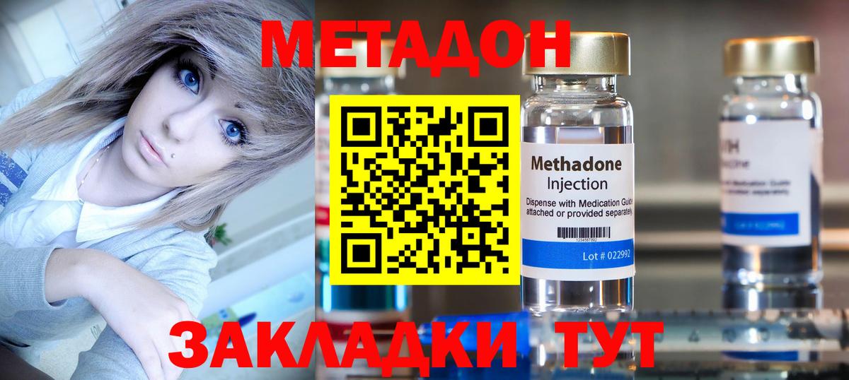 МЕТАДОН кристалл Хабаровск